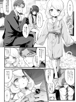 [朧&天蓬元帥堂 (天蓬元帥)] THE chiDOLM@STER シンデレラリトルガールズ ~新メンバー初体験SPECIAL~ (アイドルマスター シンデレラガールズ) [DL版]_04