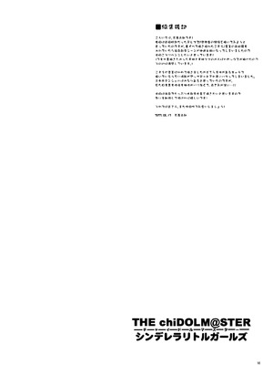 [朧&天蓬元帥堂 (天蓬元帥)] THE chiDOLM@STER シンデレラリトルガールズ ~新メンバー初体験SPECIAL~ (アイドルマスター シンデレラガールズ) [DL版]_16