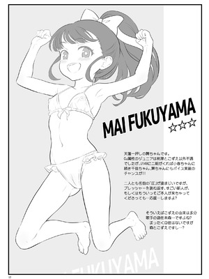 [朧&天蓬元帥堂 (天蓬元帥)] THE chiDOLM@STER シンデレラリトルガールズ ~新メンバー初体験SPECIAL~ (アイドルマスター シンデレラガールズ) [DL版]_17