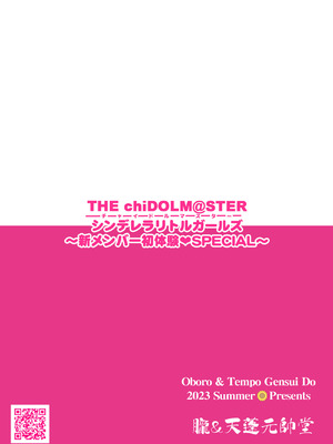 [朧&天蓬元帥堂 (天蓬元帥)] THE chiDOLM@STER シンデレラリトルガールズ ~新メンバー初体験SPECIAL~ (アイドルマスター シンデレラガールズ) [DL版]_20