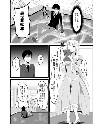 [睡族館 (伊々代恋夜)] 異世界睡姦+ ～チートな睡眠魔法でヤりたい放題!～ [DL版]_03