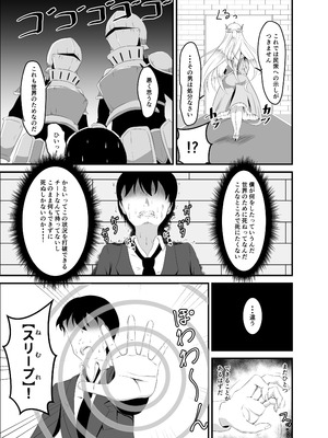 [睡族館 (伊々代恋夜)] 異世界睡姦+ ～チートな睡眠魔法でヤりたい放題!～ [DL版]_04