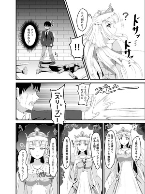 [睡族館 (伊々代恋夜)] 異世界睡姦+ ～チートな睡眠魔法でヤりたい放題!～ [DL版]_05