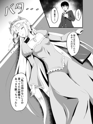 [睡族館 (伊々代恋夜)] 異世界睡姦+ ～チートな睡眠魔法でヤりたい放題!～ [DL版]_06