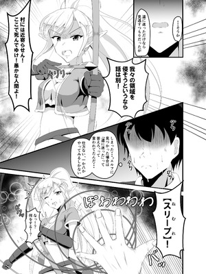 [睡族館 (伊々代恋夜)] 異世界睡姦+ ～チートな睡眠魔法でヤりたい放題!～ [DL版]_14