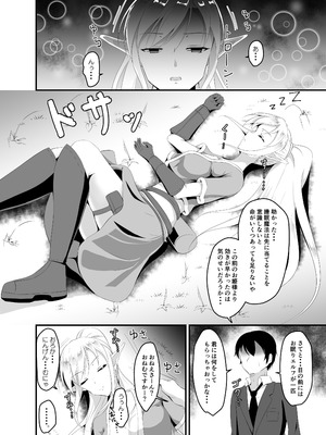 [睡族館 (伊々代恋夜)] 異世界睡姦+ ～チートな睡眠魔法でヤりたい放題!～ [DL版]_15