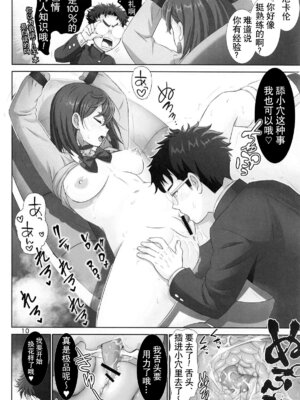 (C105) [雷神会 (はるきゲにあ)] ときめきアブダクション♥ (ダンダダン)｜心动绑架 [莉赛特汉化组]_09