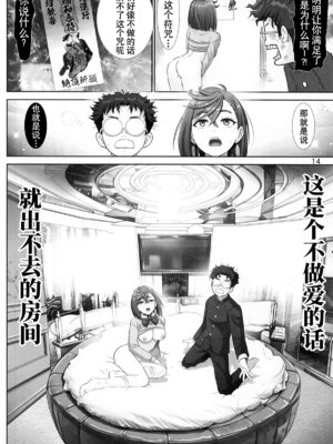 (C105) [雷神会 (はるきゲにあ)] ときめきアブダクション♥ (ダンダダン)｜心动绑架 [莉赛特汉化组]_13