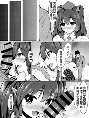 (例大祭14) [過疎座間 (HYDRANT)] マイスイートHoneyはたて (東方Project) [Dawn个人汉化]_05