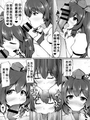 (例大祭14) [過疎座間 (HYDRANT)] マイスイートHoneyはたて (東方Project) [Dawn个人汉化]_06