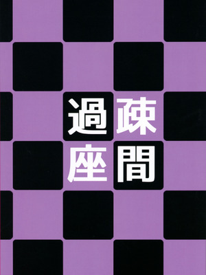 (例大祭14) [過疎座間 (HYDRANT)] マイスイートHoneyはたて (東方Project) [Dawn个人汉化]_24