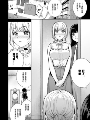 [Do well !!! (たつか)] 彼女は僕の体液で動いている Final Phase [中国翻訳] [DL版]_05