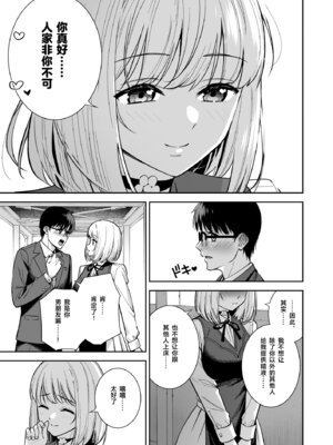 [Do well !!! (たつか)] 彼女は僕の体液で動いている Final Phase [中国翻訳] [DL版]_89