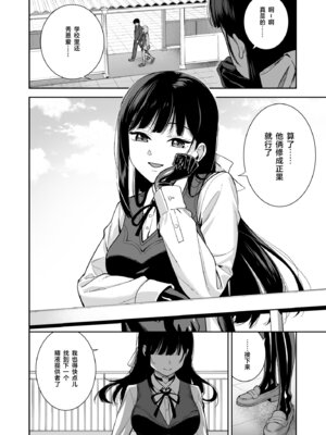 [Do well !!! (たつか)] 彼女は僕の体液で動いている Final Phase [中国翻訳] [DL版]_90