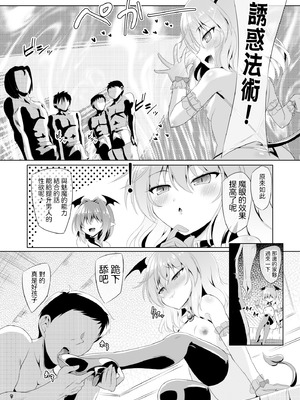 [Reverse Noise (やむっ)] サキュバス紅魔館 part V (東方Project)｜魅魔红魔馆 V [明稿昨拖漢化組] [DL版]_06