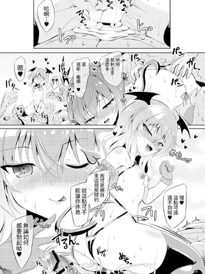 [Reverse Noise (やむっ)] サキュバス紅魔館 part V (東方Project)｜魅魔红魔馆 V [明稿昨拖漢化組] [DL版]_23