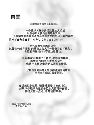 [Rush Rise Line (キツネノネ)] 獣感 捌 [中国翻訳]_03