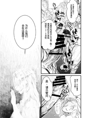 [Rush Rise Line (キツネノネ)] 獣感 捌 [中国翻訳]_08