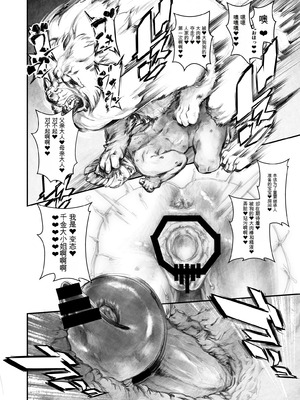 [Rush Rise Line (キツネノネ)] 獣感 捌 [中国翻訳]_19