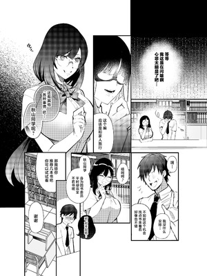 [Umour]夏の間に雌になったカノジョの裏アカ性交記録 [中国翻訳]_03