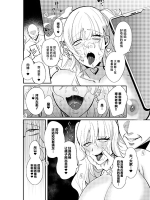 [Umour]夏の間に雌になったカノジョの裏アカ性交記録 [中国翻訳]_33