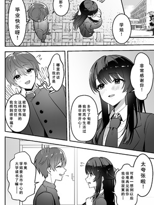 [あざらしの落とし物 (まるまい)] 遠距離恋愛中、僕の自慢な年上彼女のヤリサー性生活 (黒ノリ修正) [小梦个人汉化]_05