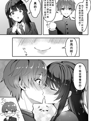 [あざらしの落とし物 (まるまい)] 遠距離恋愛中、僕の自慢な年上彼女のヤリサー性生活 (黒ノリ修正) [小梦个人汉化]_06