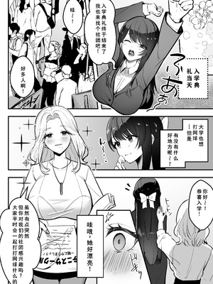 [あざらしの落とし物 (まるまい)] 遠距離恋愛中、僕の自慢な年上彼女のヤリサー性生活 (黒ノリ修正) [小梦个人汉化]_07