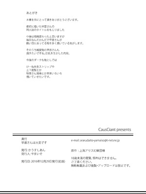 [かうすしあん (やまいそ)] 早苗さんは大変です (東方Project) [中国翻訳] [DL版]_25