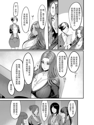 [イケメン帝国 (れむ)] 触っただけでイく女 職場のババア先輩 [笑笑个人汉化] [DL版]_06