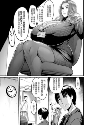 [イケメン帝国 (れむ)] 触っただけでイく女 職場のババア先輩 [笑笑个人汉化] [DL版]_08