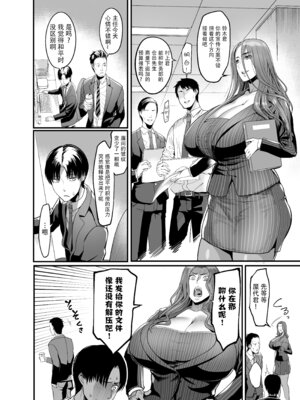 [イケメン帝国 (れむ)] 触っただけでイく女 職場のババア先輩 [笑笑个人汉化] [DL版]_41