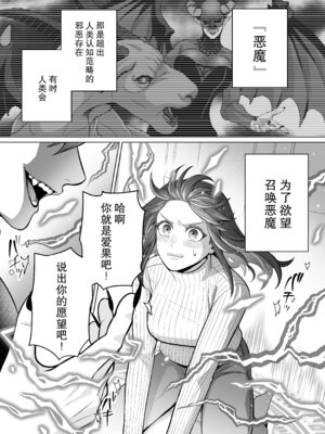 [ウヤムヤ (半田96)] 契約セックスなんて聞いてない!～処女喰い悪魔のとろとろ焦らしプレイに、善人処女が勝てるわけない～ [莉赛特汉化组]_02