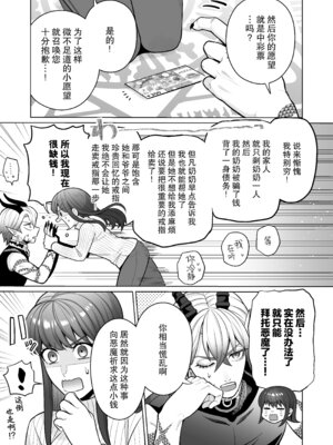 [ウヤムヤ (半田96)] 契約セックスなんて聞いてない!～処女喰い悪魔のとろとろ焦らしプレイに、善人処女が勝てるわけない～ [莉赛特汉化组]_06