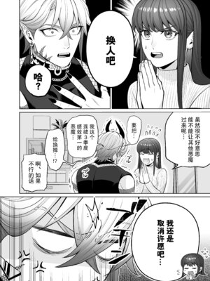 [ウヤムヤ (半田96)] 契約セックスなんて聞いてない!～処女喰い悪魔のとろとろ焦らしプレイに、善人処女が勝てるわけない～ [莉赛特汉化组]_13