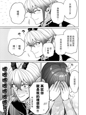 [ウヤムヤ (半田96)] 契約セックスなんて聞いてない!～処女喰い悪魔のとろとろ焦らしプレイに、善人処女が勝てるわけない～ [莉赛特汉化组]_16