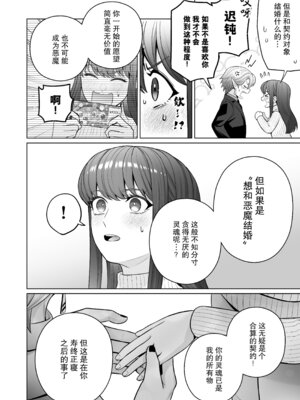 [ウヤムヤ (半田96)] 契約セックスなんて聞いてない!～処女喰い悪魔のとろとろ焦らしプレイに、善人処女が勝てるわけない～ [莉赛特汉化组]_47