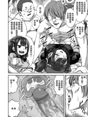 [ギャランがドゥー! (見習い雑兵)] オタサーの抜け駆けカップルの彼女を飲み会で睡姦!! [中国翻訳]_21