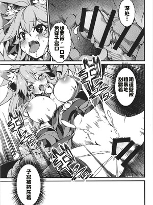 [トマト缶詰 (トマトマト)] きゃっとちゃん注文の多い種付性活 (Fate／Grand Order) [KeyesWood赞助] [DL版]_11