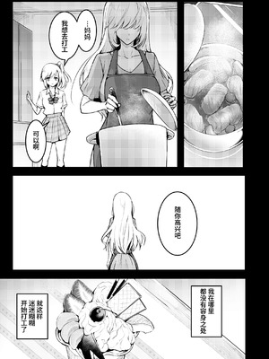 [和田マウンテン (「タカシ」)] 友達-2nd period- [Bismuth个人汉化]_007