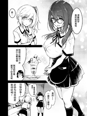 [和田マウンテン (「タカシ」)] 友達-2nd period- [Bismuth个人汉化]_008