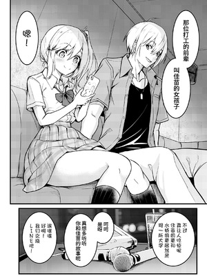 [和田マウンテン (「タカシ」)] 友達-2nd period- [Bismuth个人汉化]_012