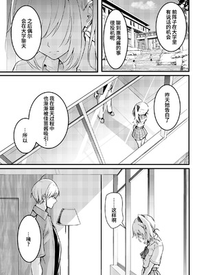 [和田マウンテン (「タカシ」)] 友達-2nd period- [Bismuth个人汉化]_021