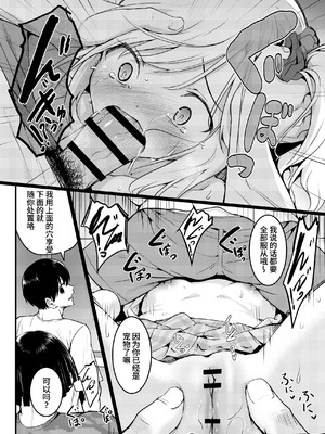 [和田マウンテン (「タカシ」)] 友達-2nd period- [Bismuth个人汉化]_038