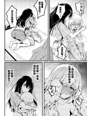 [和田マウンテン (「タカシ」)] 友達-2nd period- [Bismuth个人汉化]_056