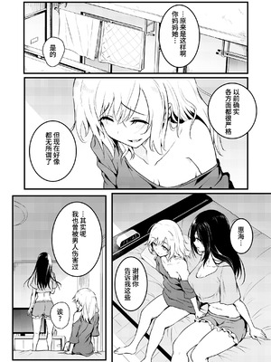 [和田マウンテン (「タカシ」)] 友達-2nd period- [Bismuth个人汉化]_058