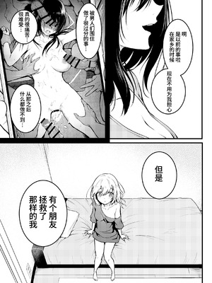 [和田マウンテン (「タカシ」)] 友達-2nd period- [Bismuth个人汉化]_059