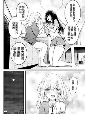 [和田マウンテン (「タカシ」)] 友達-2nd period- [Bismuth个人汉化]_060