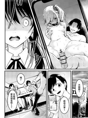 [和田マウンテン (「タカシ」)] 友達-2nd period- [Bismuth个人汉化]_082