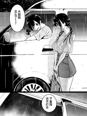 [和田マウンテン (「タカシ」)] 友達-2nd period- [Bismuth个人汉化]_088